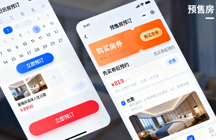 一文读懂抖音两种订房模式:日历房与预售房差异对比