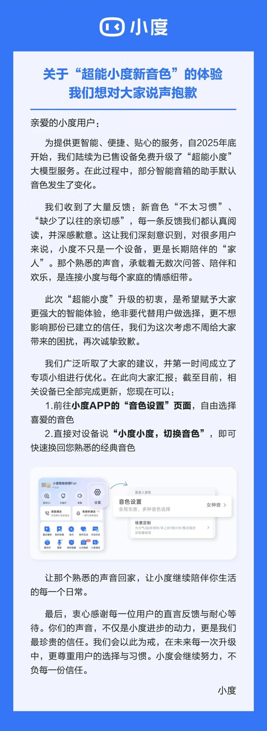 超能小度音色争议，小度致歉：尊重用户习惯是前提