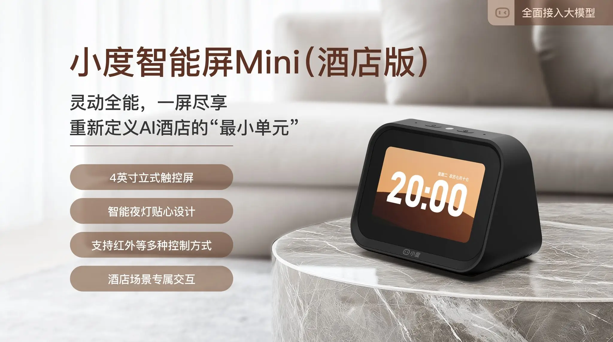 覆盖 260 万间客房、市占率超 90%——小度智慧酒店背后的技术底牌