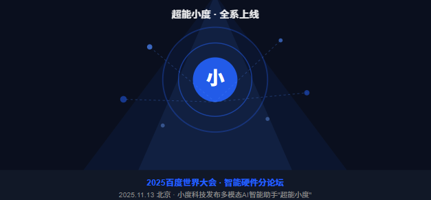 遥控器找不到了，小度帮你找回来——超能小度正式上线，5400万台设备全面”换脑”
