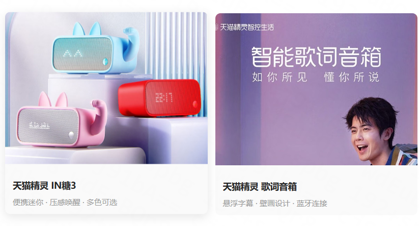 天猫智能重磅出击！多款AI新品齐发，2026智能家居格局要变天？